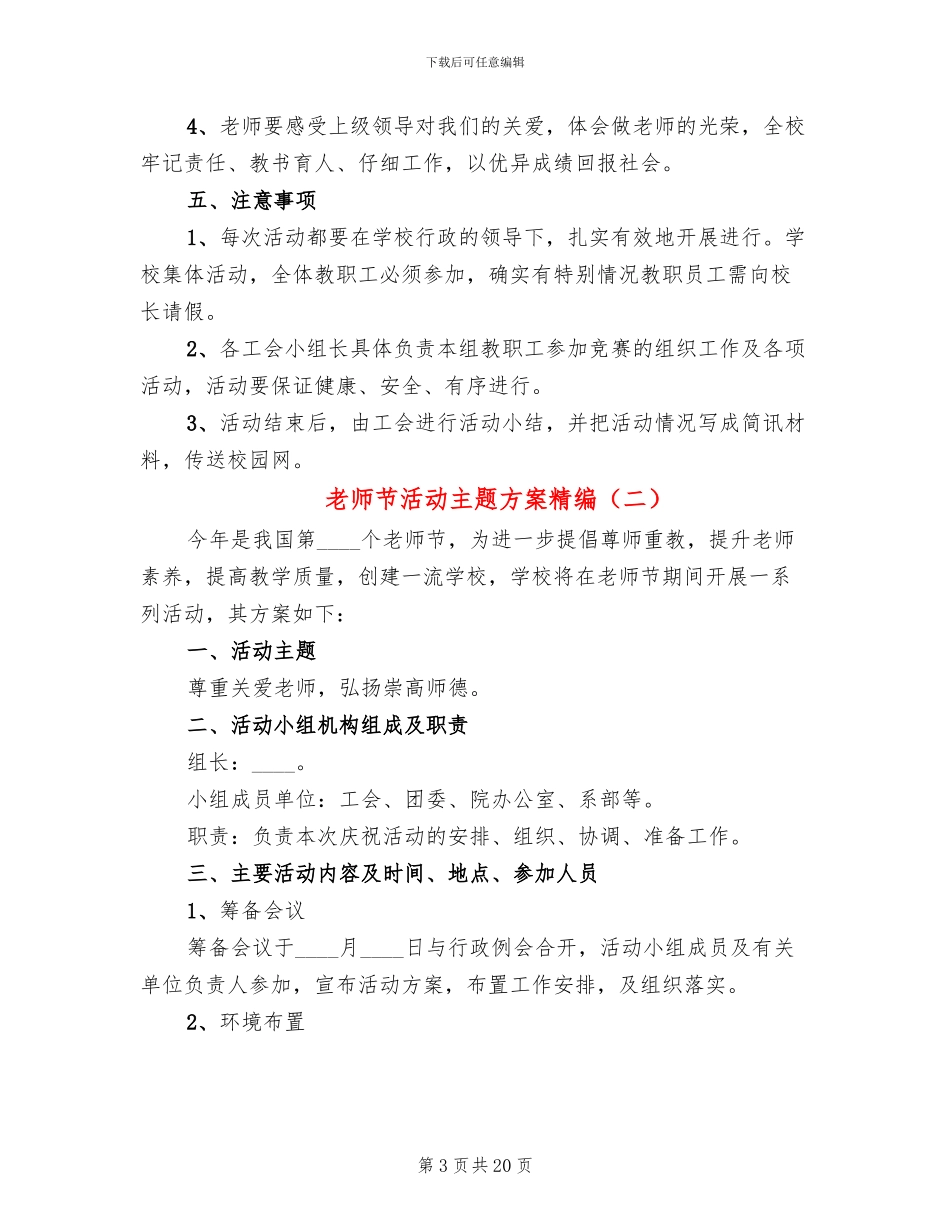 教师节活动主题方案精编_第3页