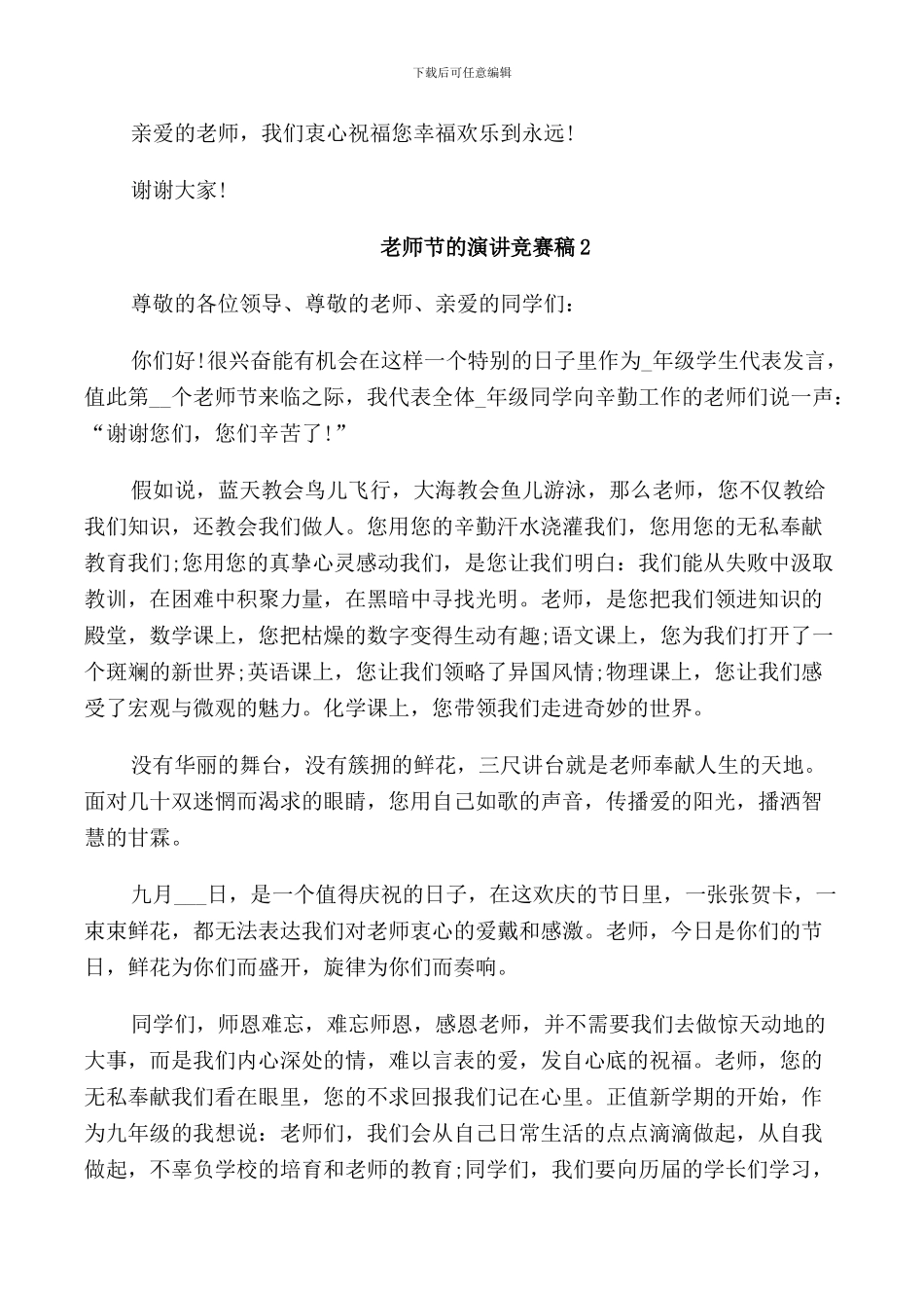 教师节的演讲比赛稿_第2页
