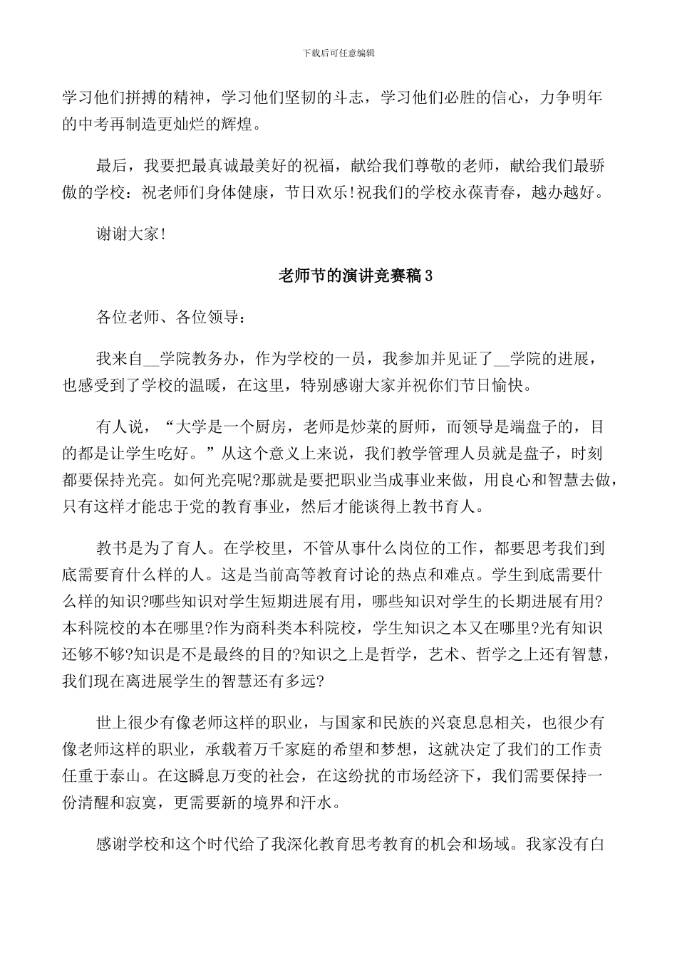 教师节的演讲比赛稿_第3页