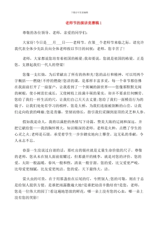 教师节的演讲比赛稿