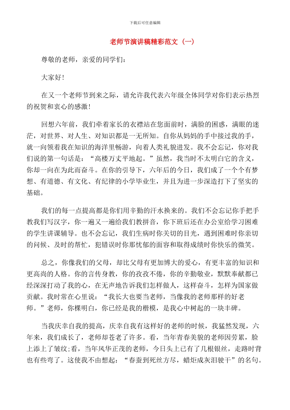 教师节演讲稿精彩范文_第1页