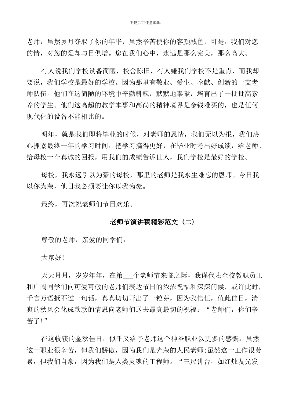 教师节演讲稿精彩范文_第2页