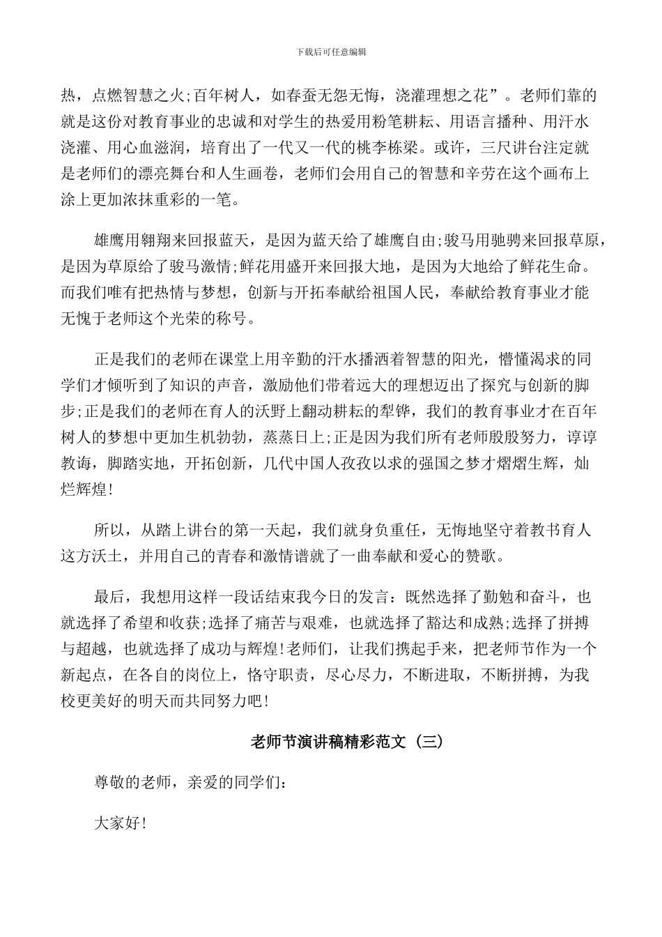 教师节演讲稿精彩范文_第3页