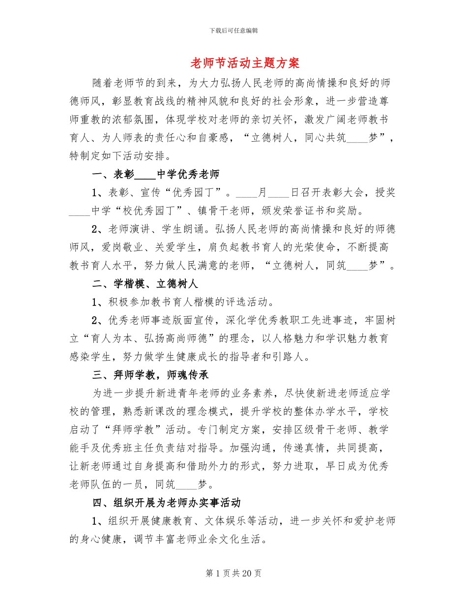 教师节活动主题方案_第1页