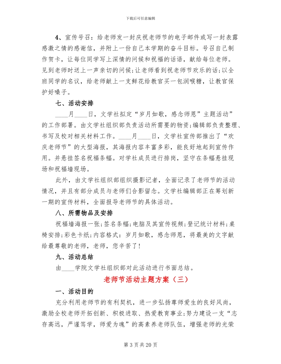 教师节活动主题方案_第3页
