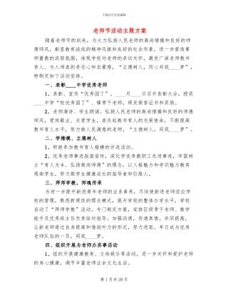 教师节活动主题方案