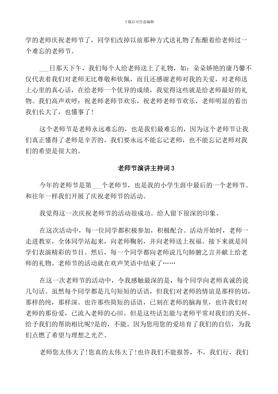 教师节演讲主持词2024_第2页