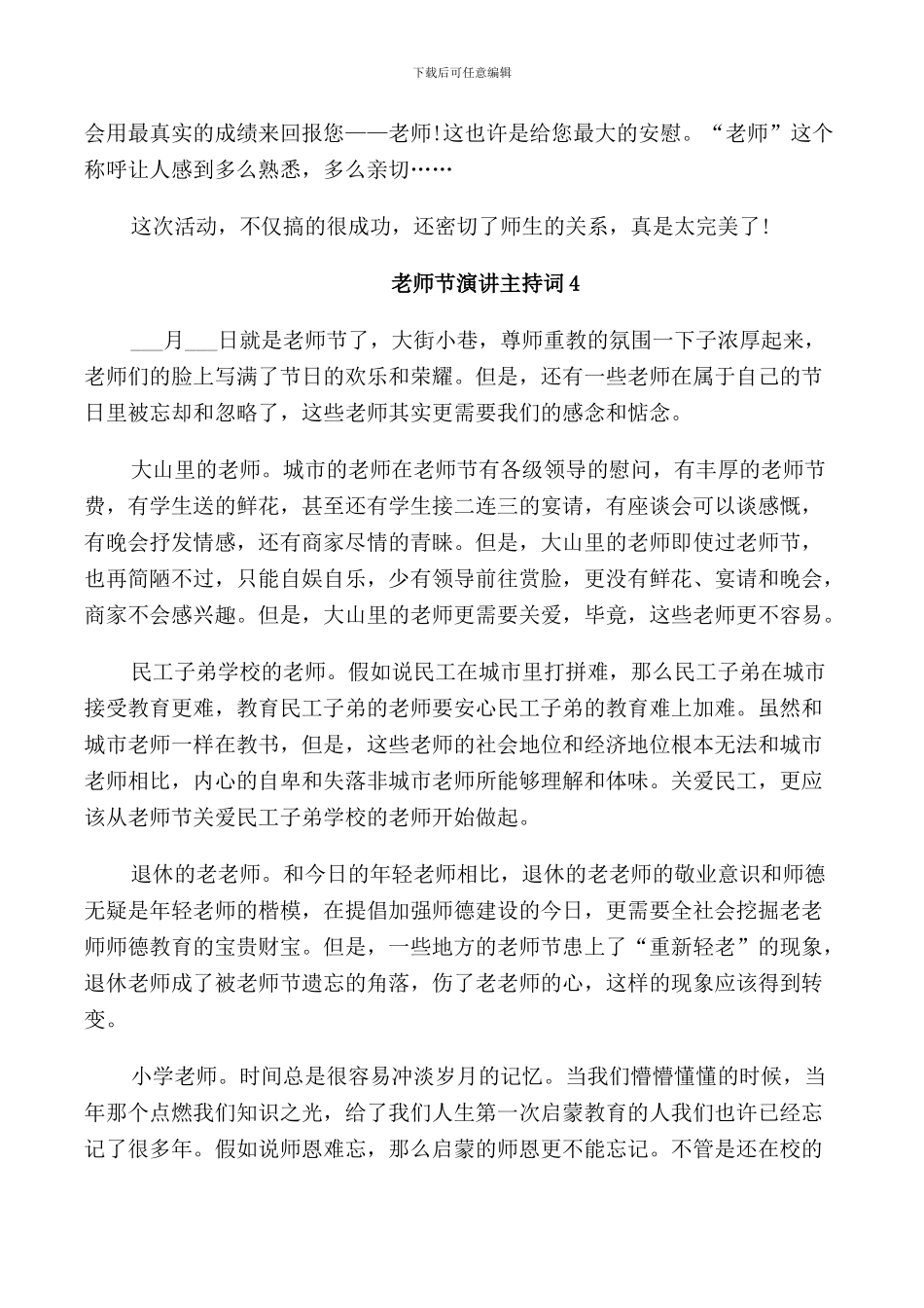 教师节演讲主持词2024_第3页