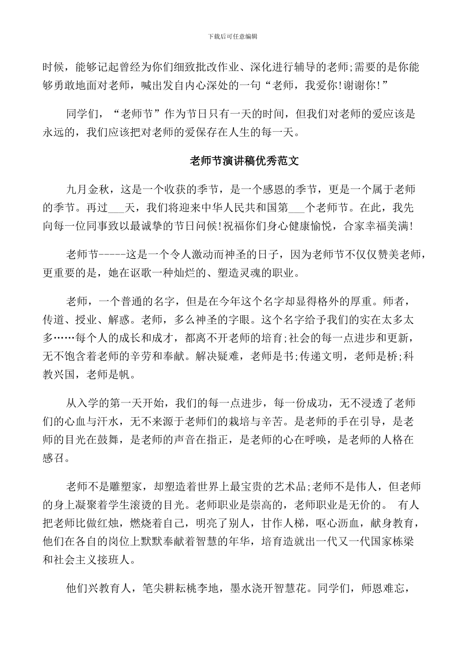 教师节演讲稿_第2页