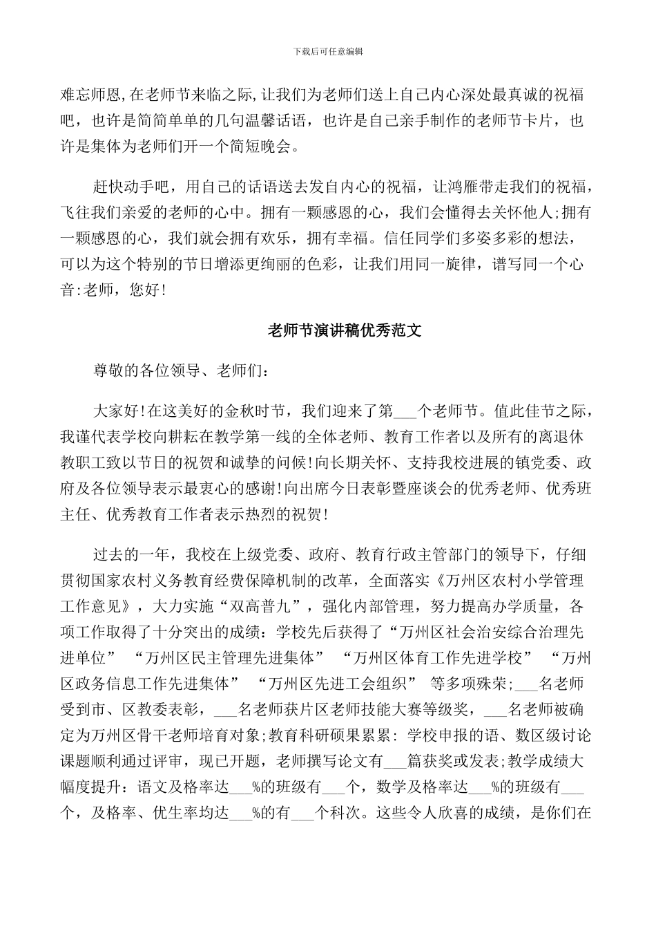 教师节演讲稿_第3页