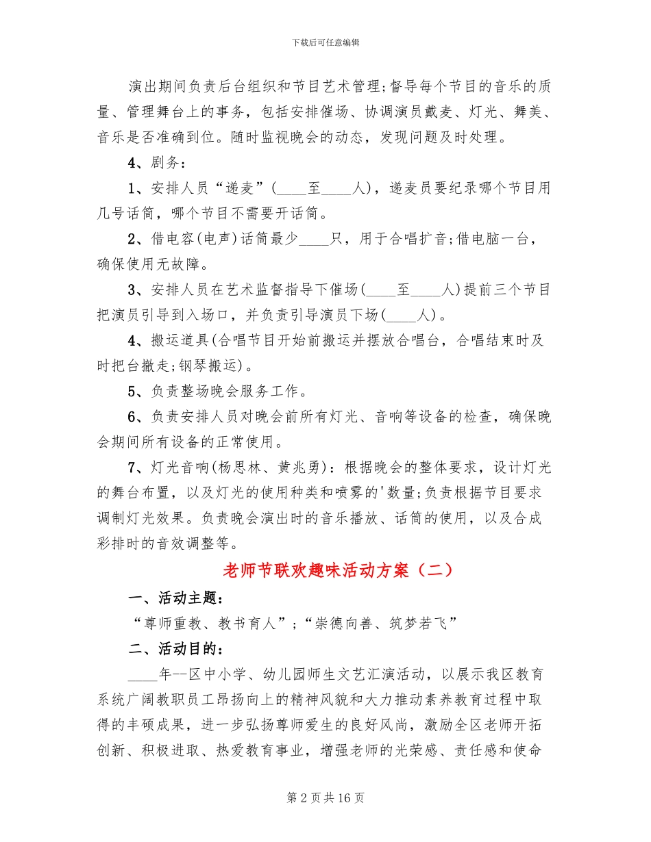 教师节联欢趣味活动方案_第2页