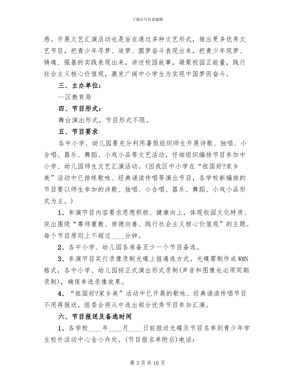 教师节联欢趣味活动方案_第3页