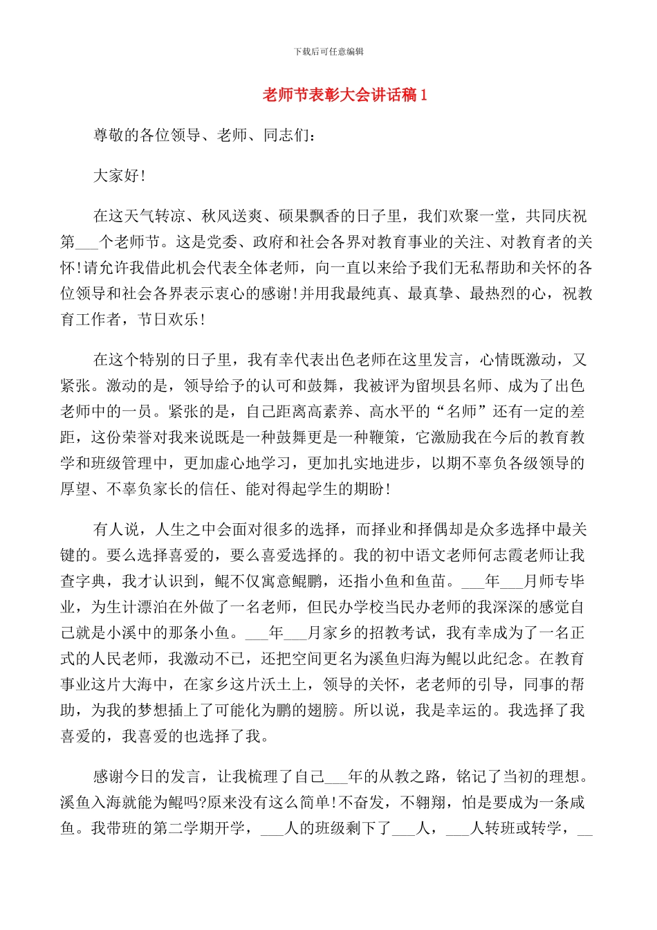 教师节表彰大会讲话稿_第1页