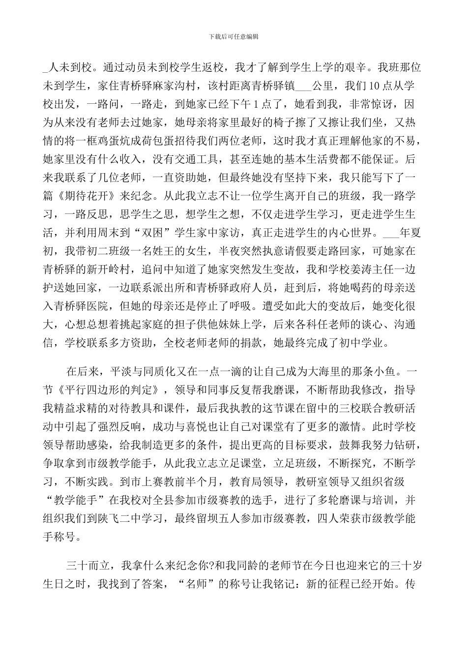 教师节表彰大会讲话稿_第2页