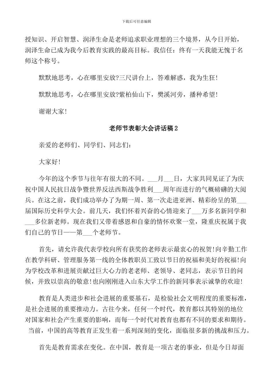 教师节表彰大会讲话稿_第3页