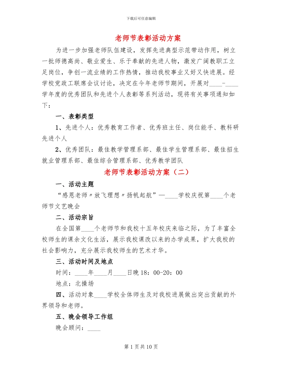 教师节表彰活动方案_第1页