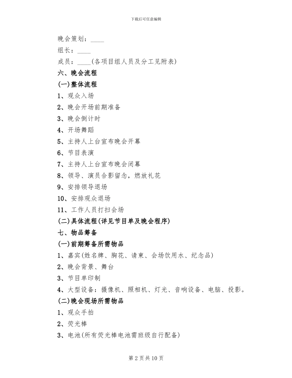 教师节表彰活动方案_第2页