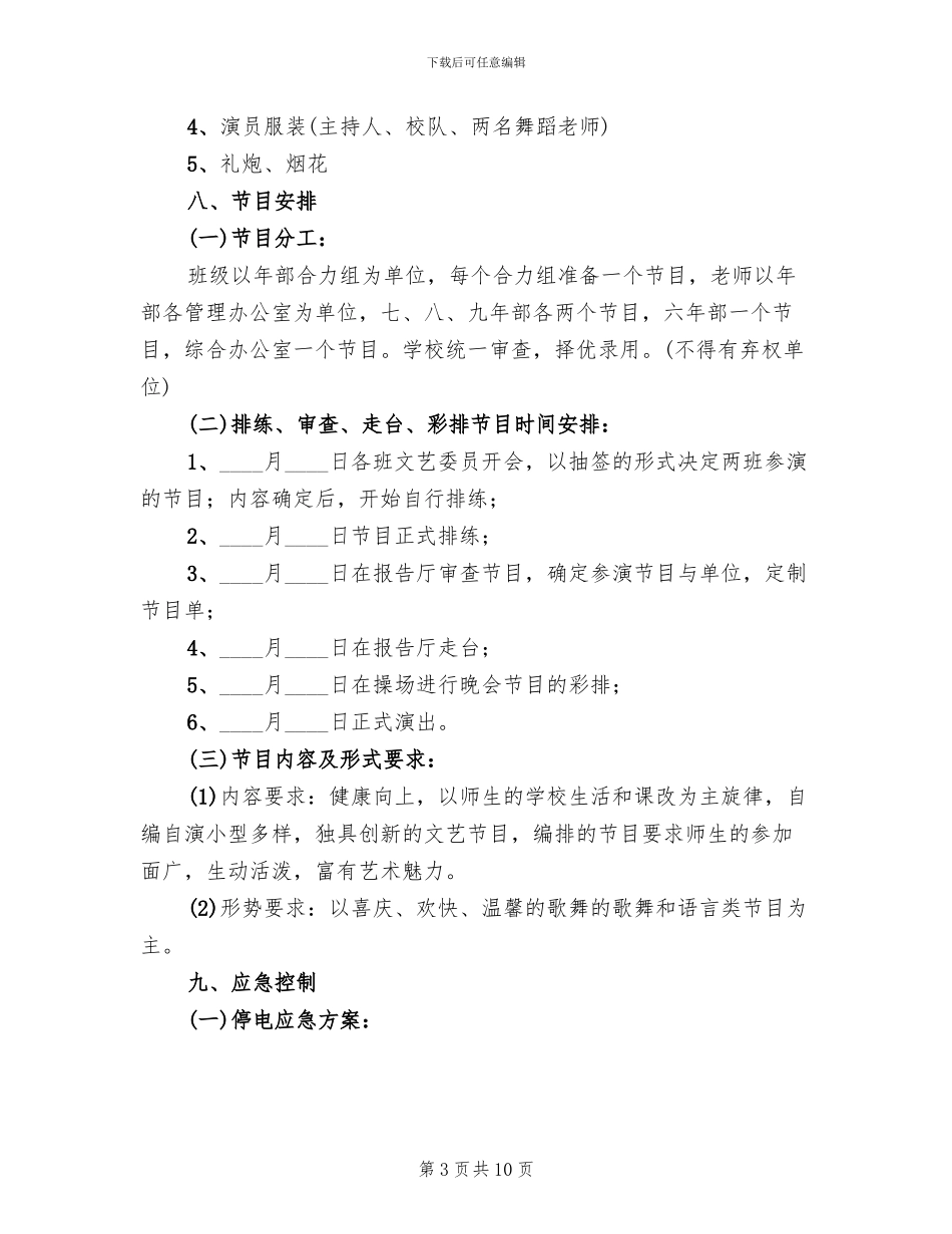 教师节表彰活动方案_第3页