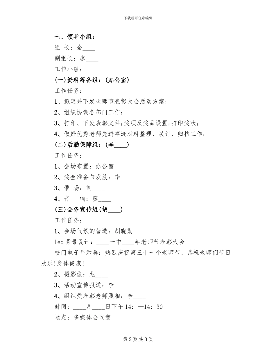教师节表彰活动方案(2篇)_第2页