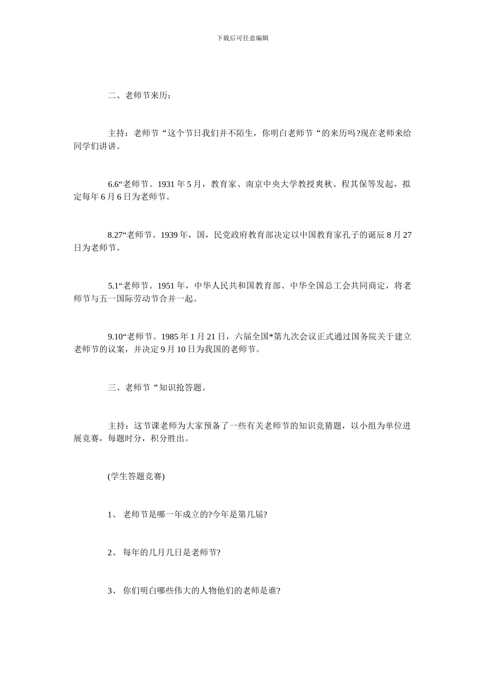 教师节节日主题班会经典教案三篇_第2页