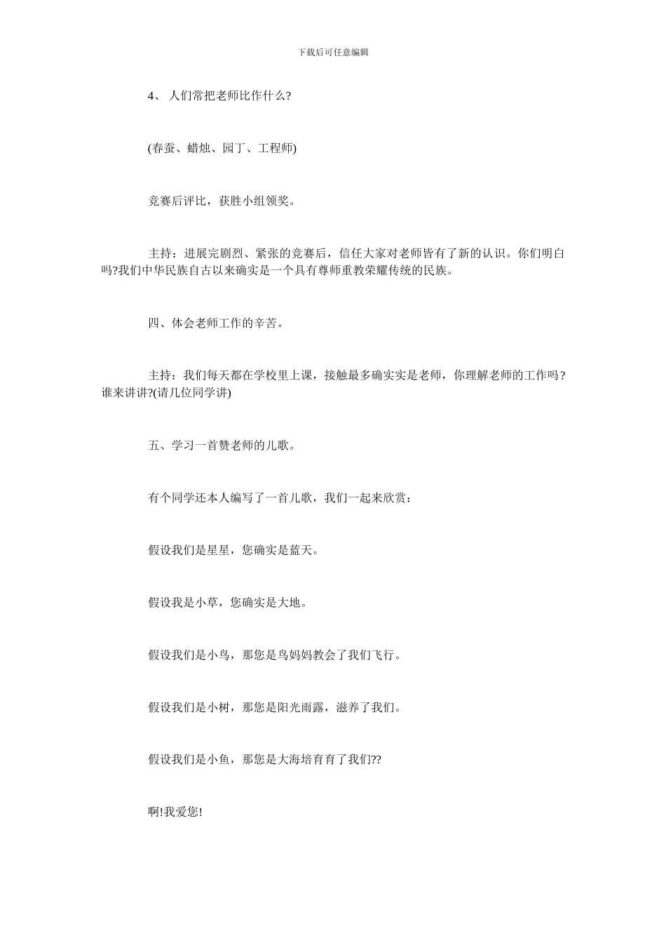 教师节节日主题班会经典教案三篇_第3页