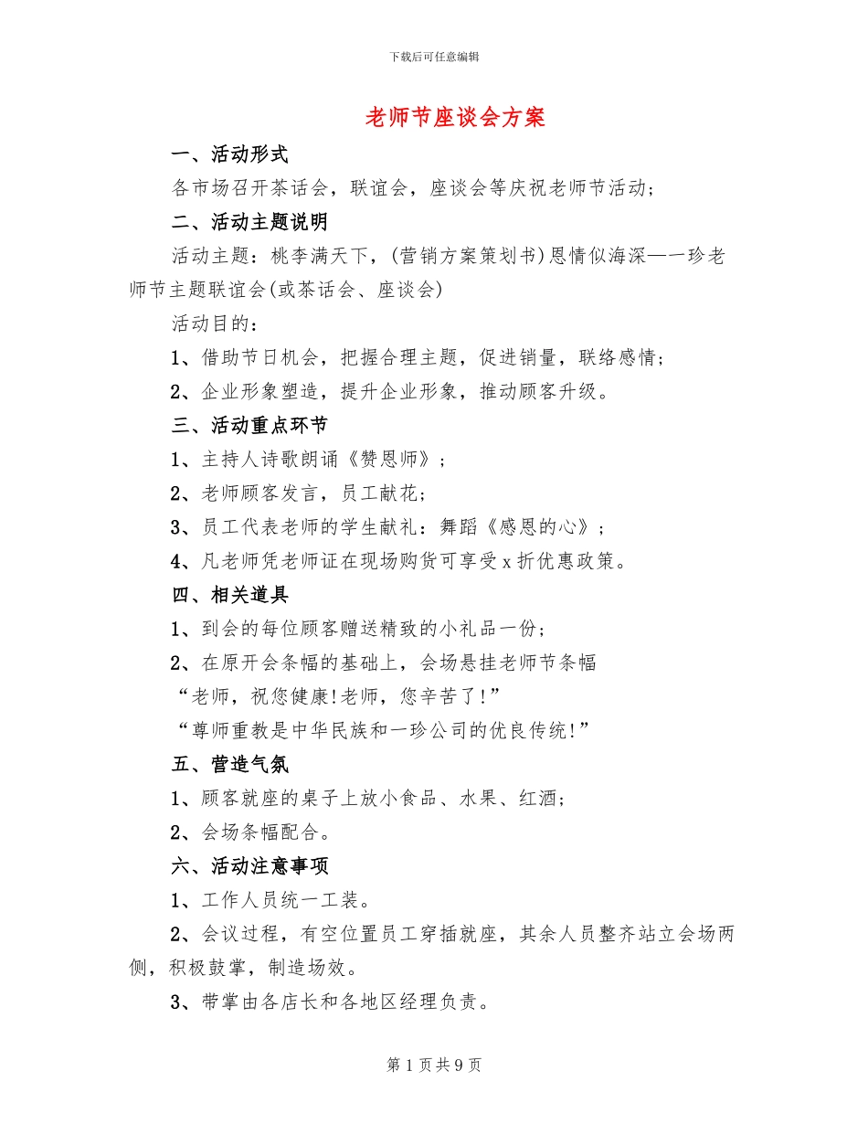 教师节座谈会方案_第1页