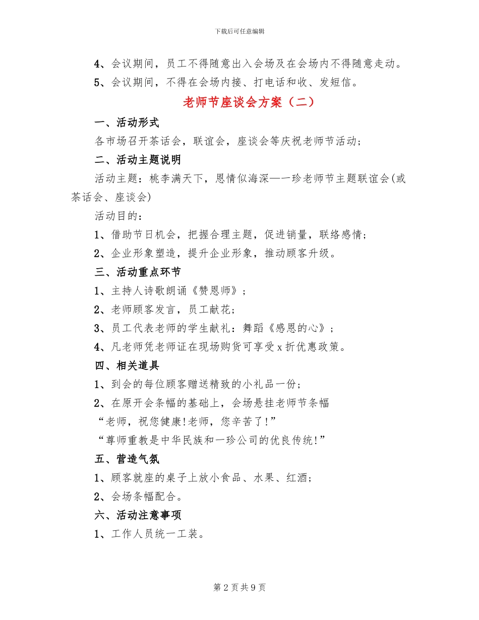 教师节座谈会方案_第2页