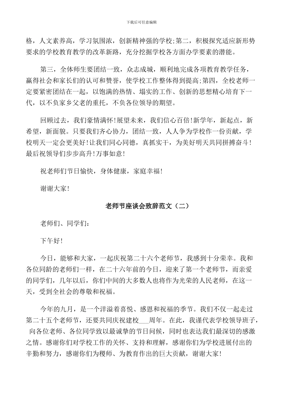 教师节座谈会致辞范文_第2页