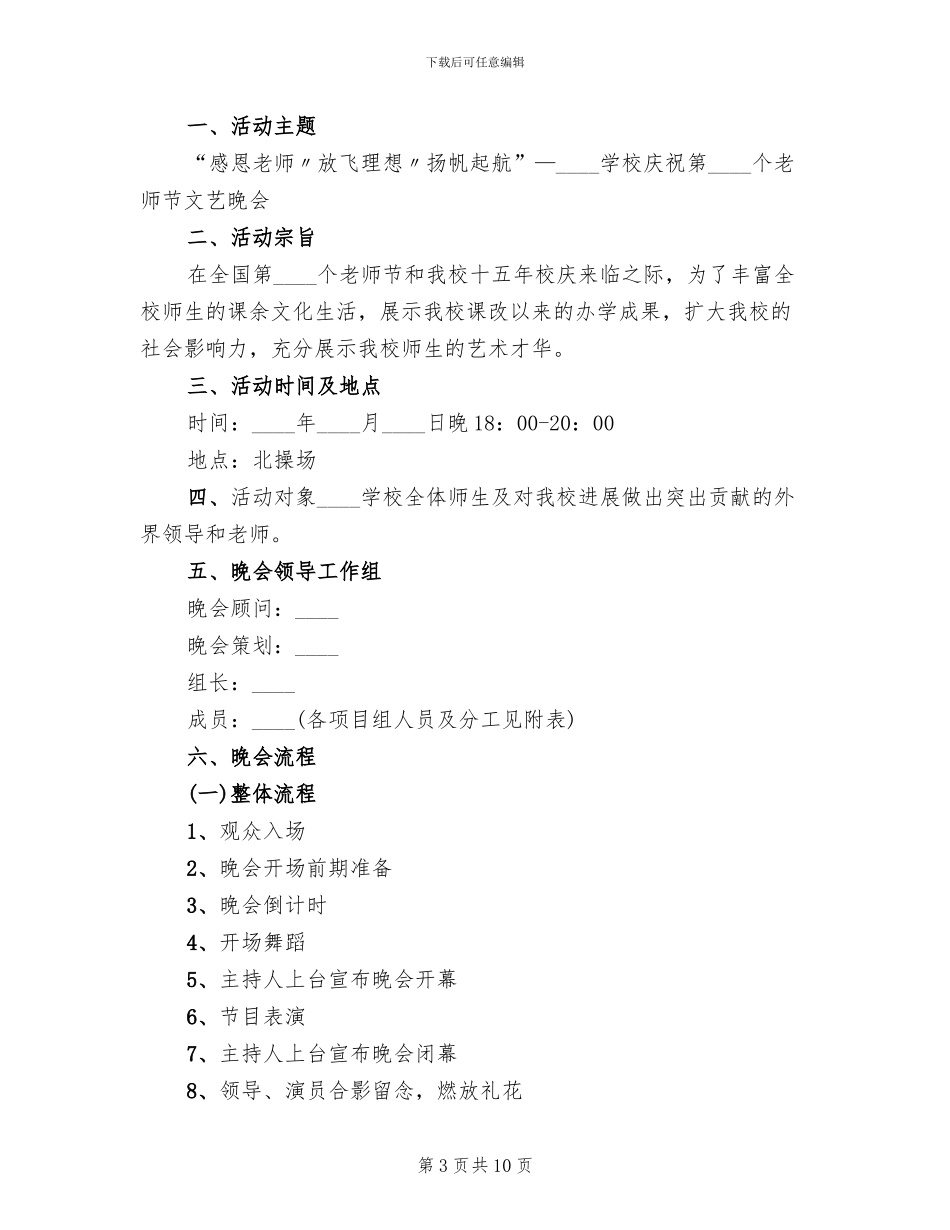 教师节表彰活动策划方案范文_第3页