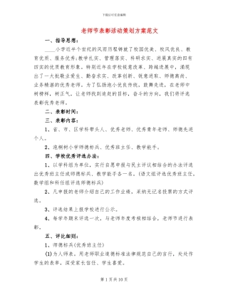 教师节表彰活动策划方案范文