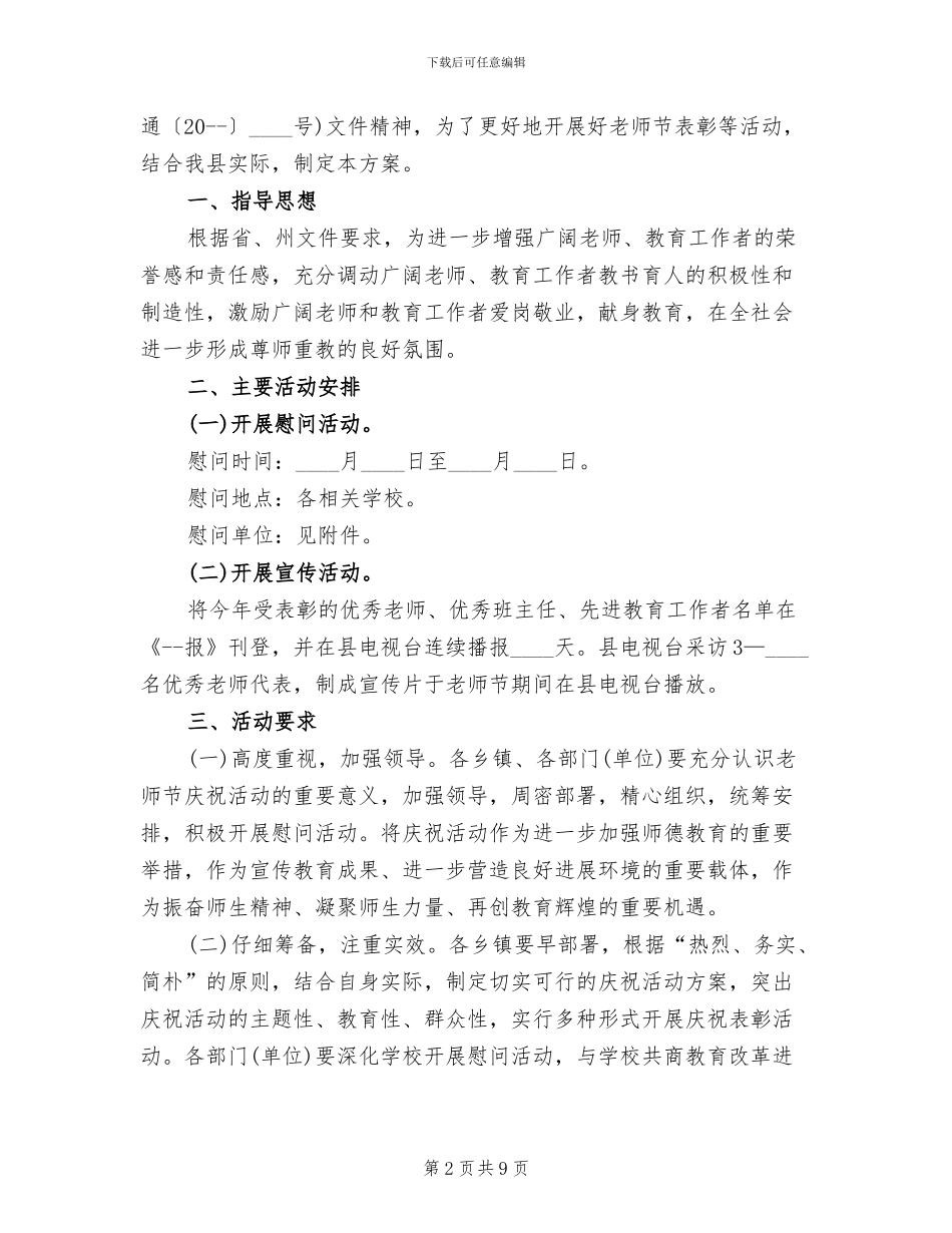教师节走访慰问活动方案_第2页