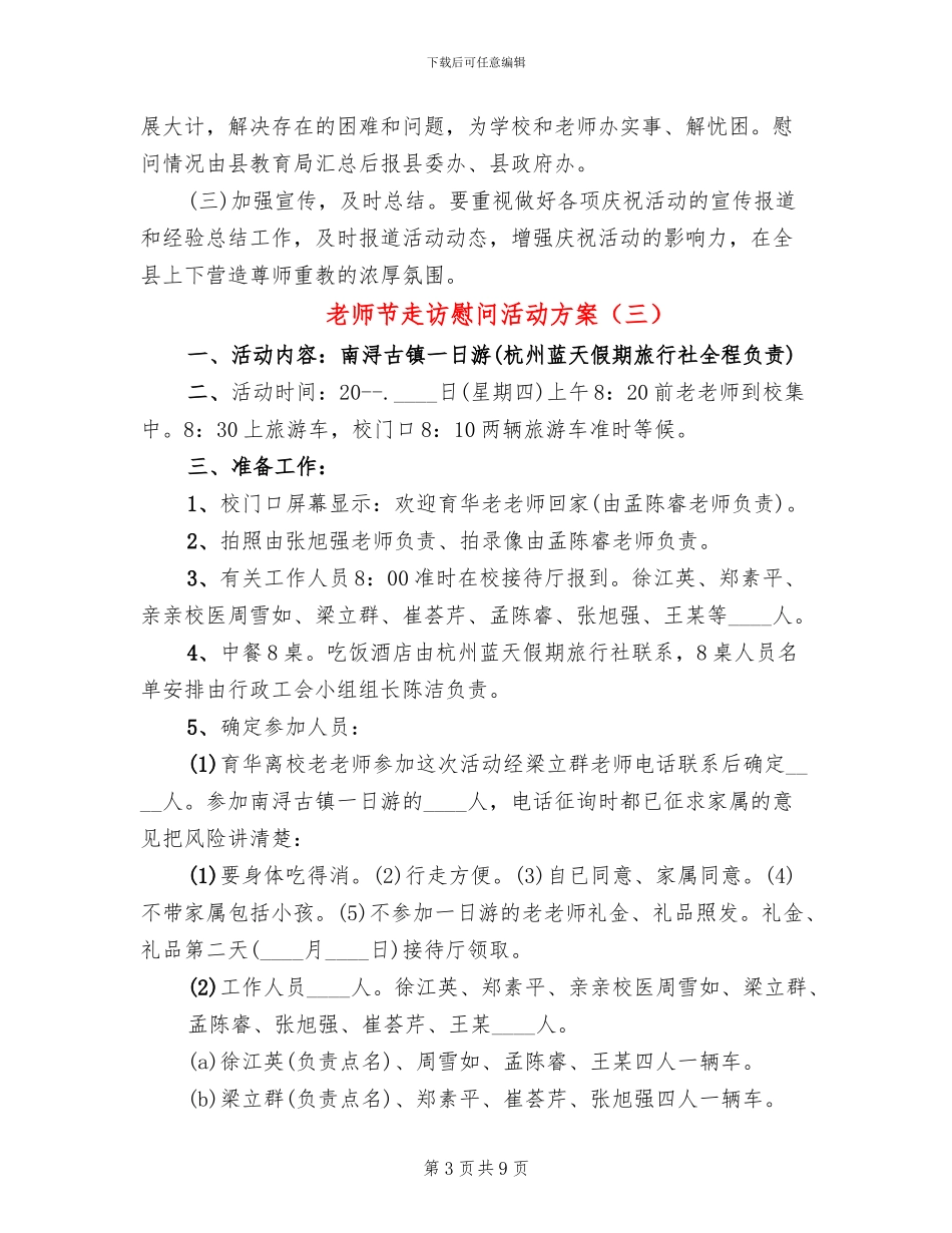 教师节走访慰问活动方案_第3页