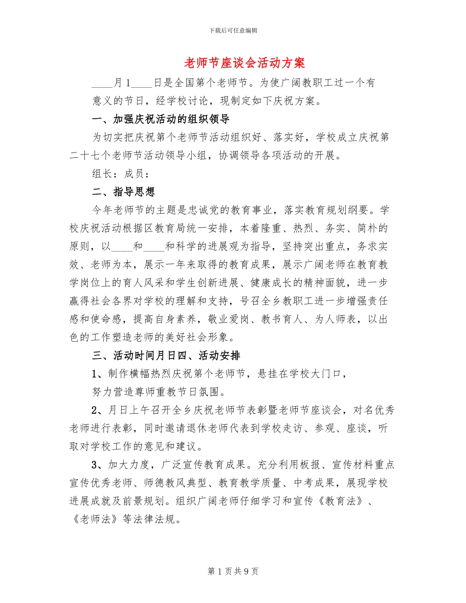 教师节座谈会活动方案_第1页