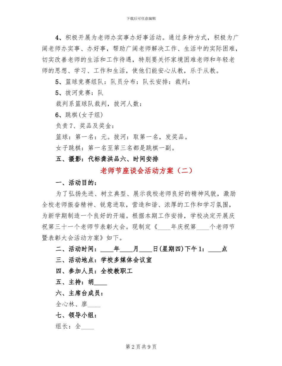 教师节座谈会活动方案_第2页