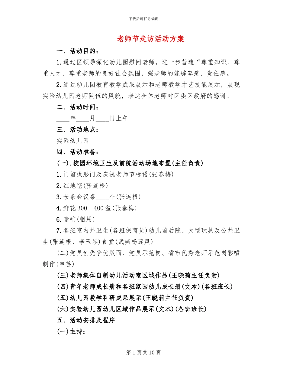 教师节走访活动方案_第1页