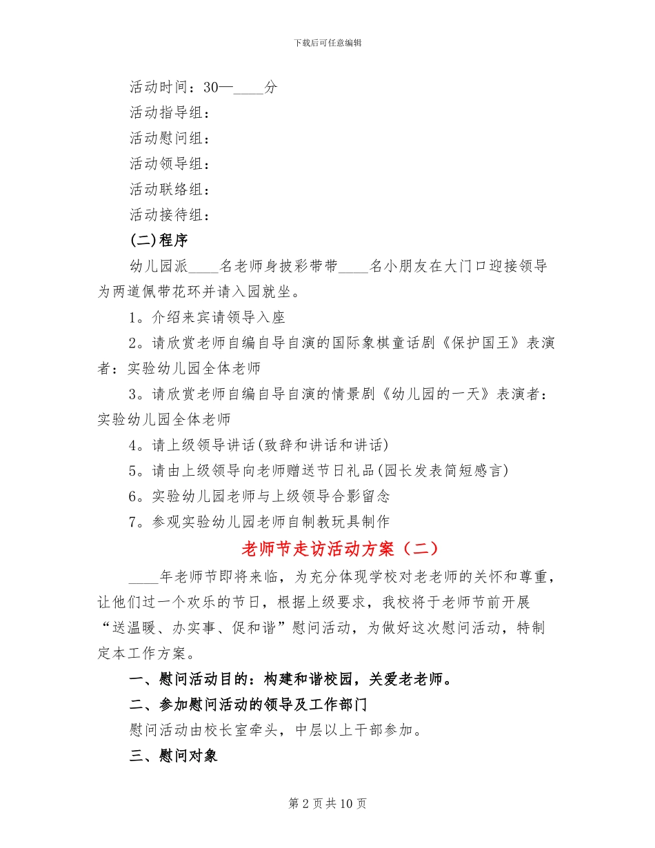 教师节走访活动方案_第2页
