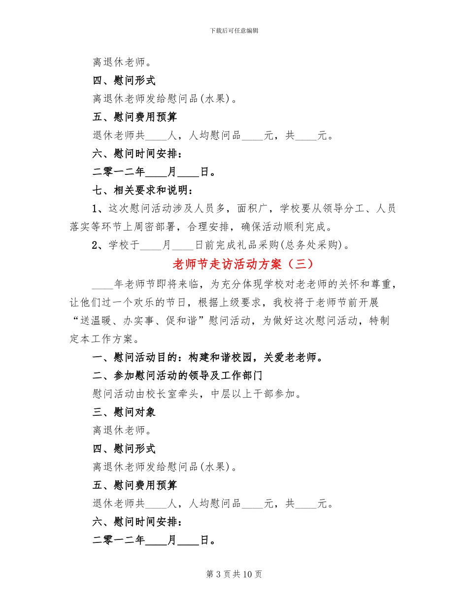 教师节走访活动方案_第3页