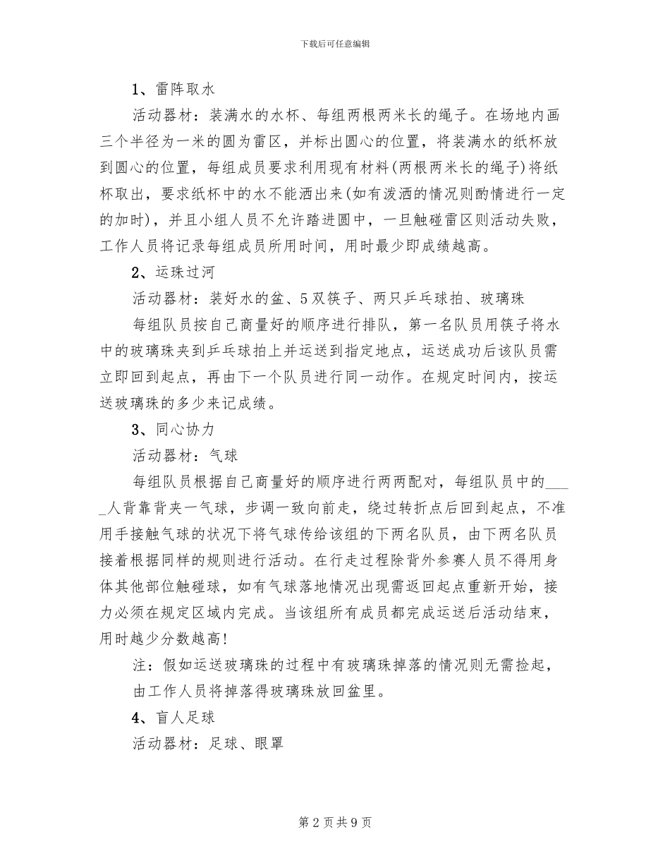 教师节趣味活动方案范文(4篇)_第2页