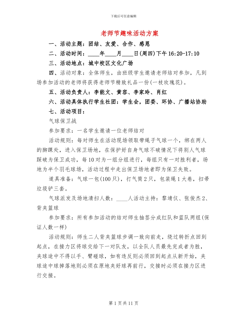 教师节趣味活动方案_第1页