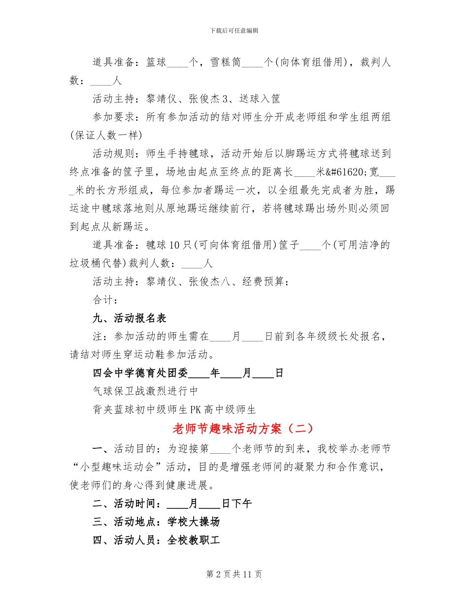教师节趣味活动方案_第2页