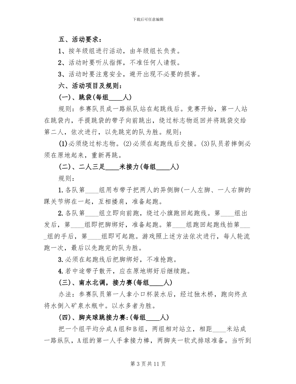 教师节趣味活动方案_第3页