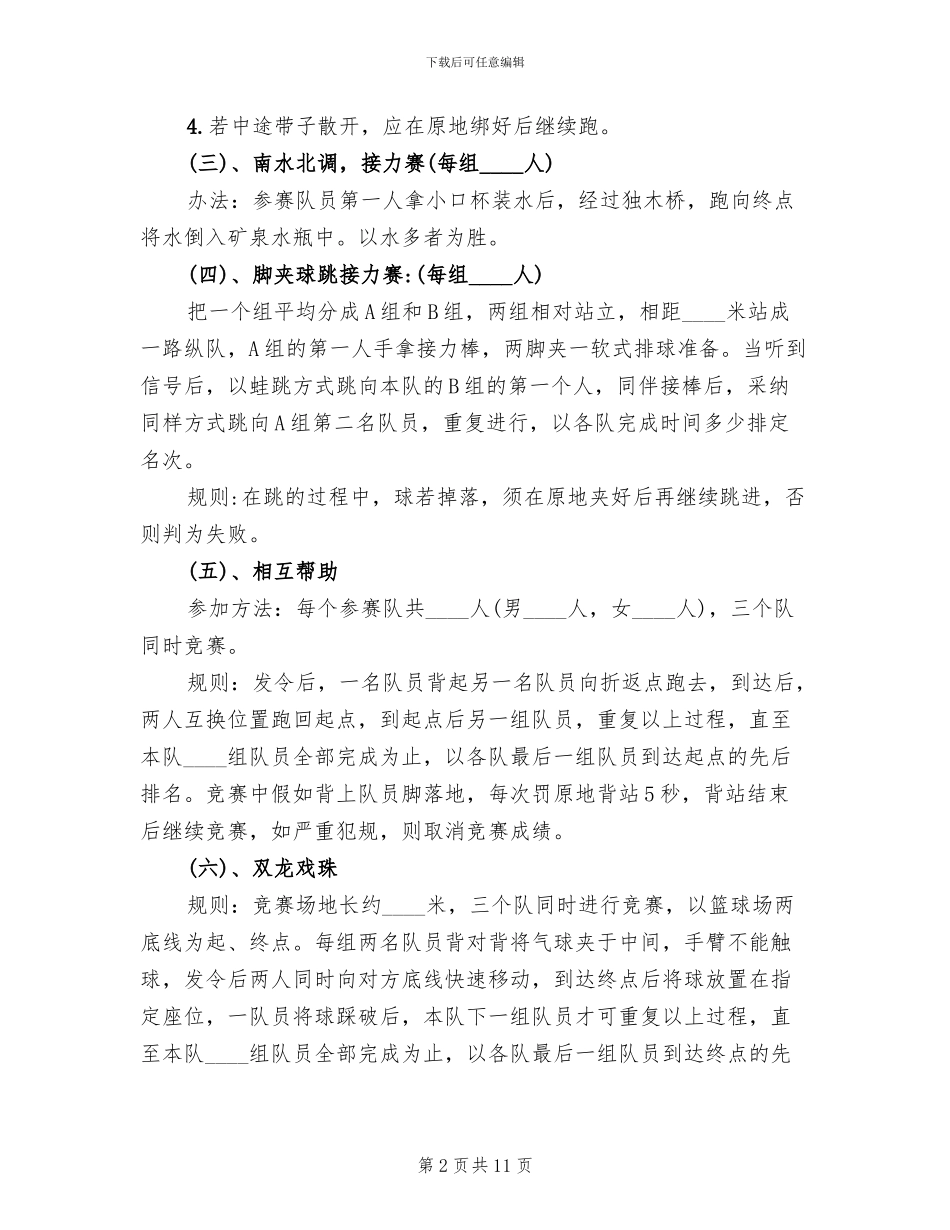 教师节趣味活动方案范本_第2页