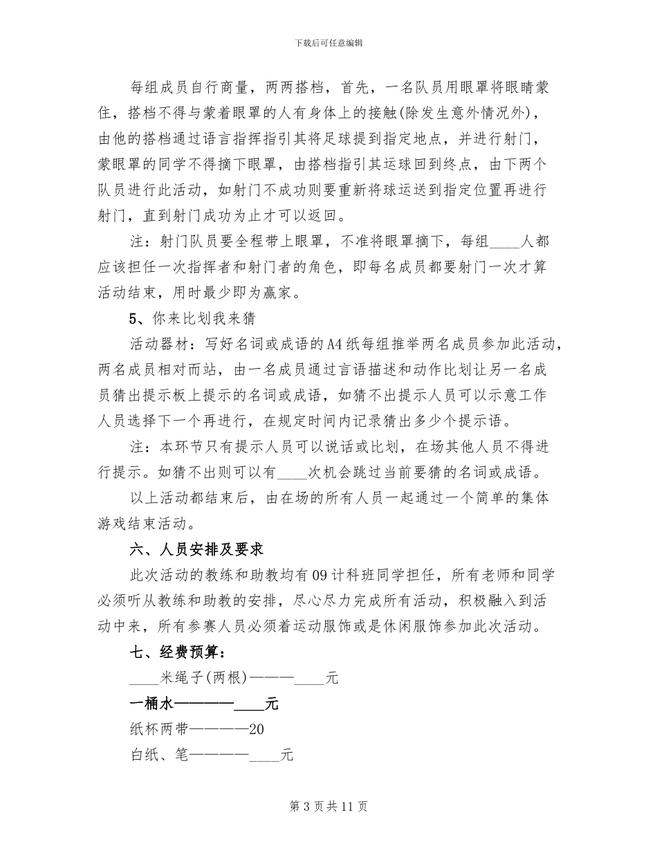 教师节趣味活动方案范文_第3页