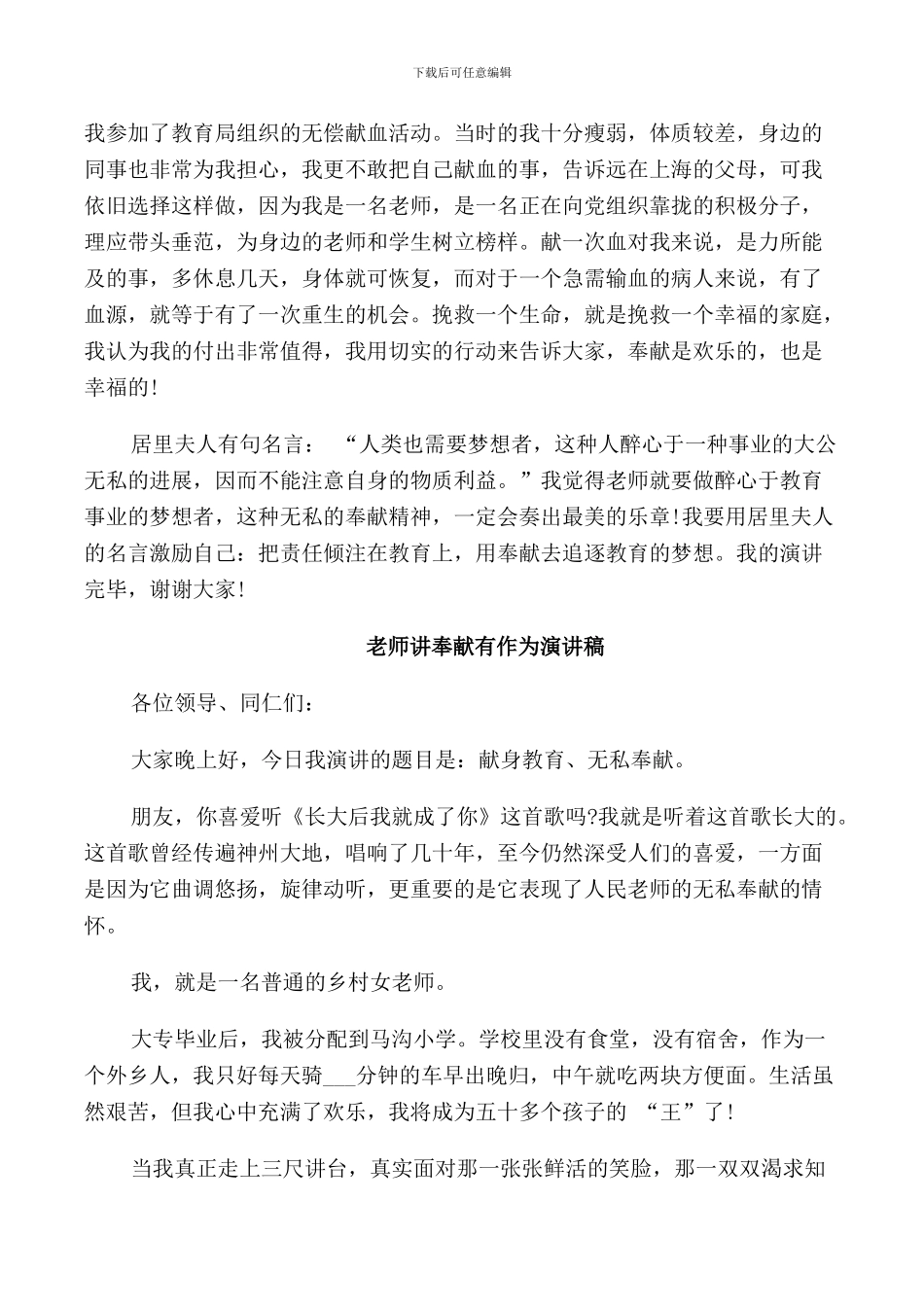 教师讲奉献有作为发言稿_第2页