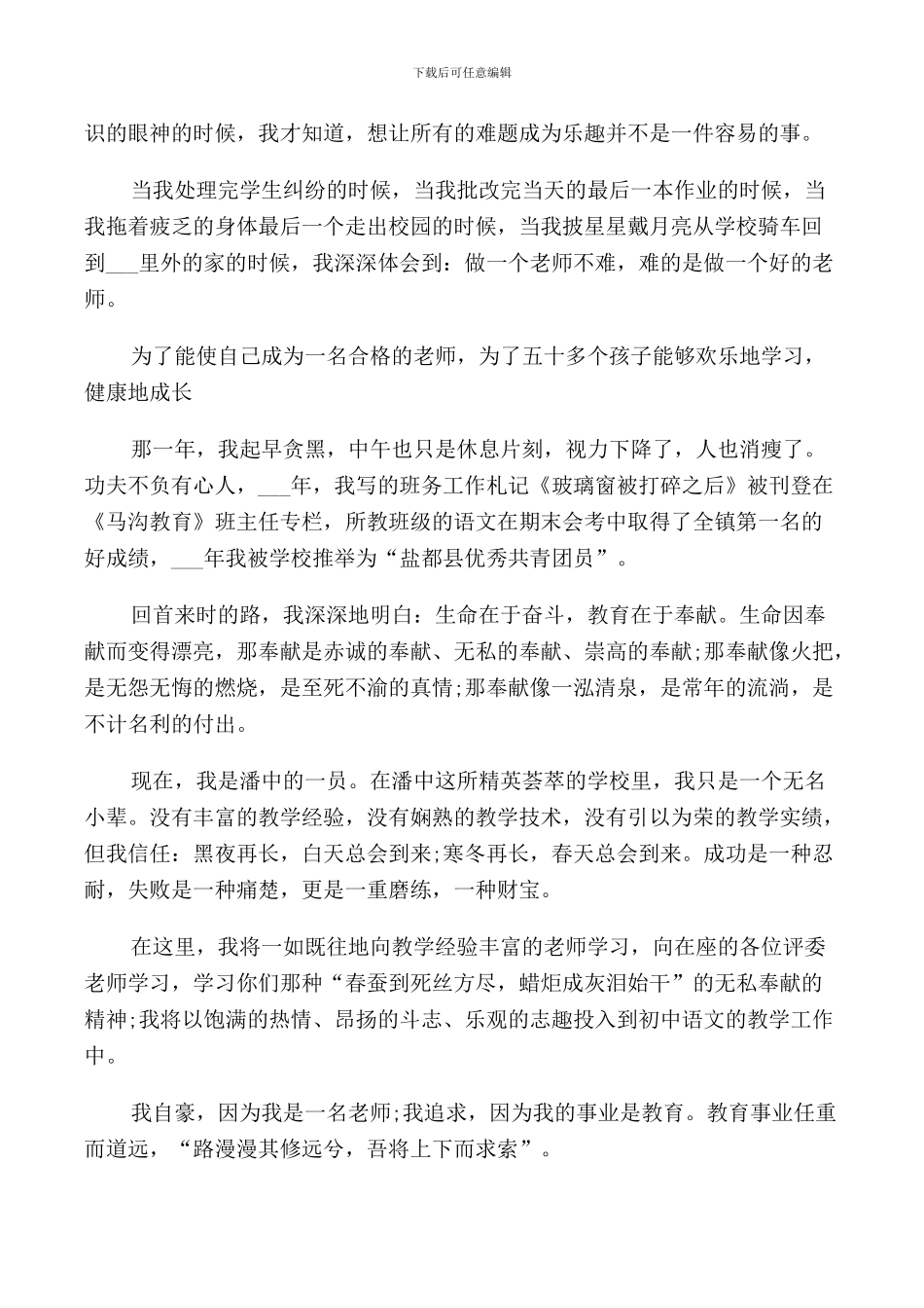 教师讲奉献有作为发言稿_第3页