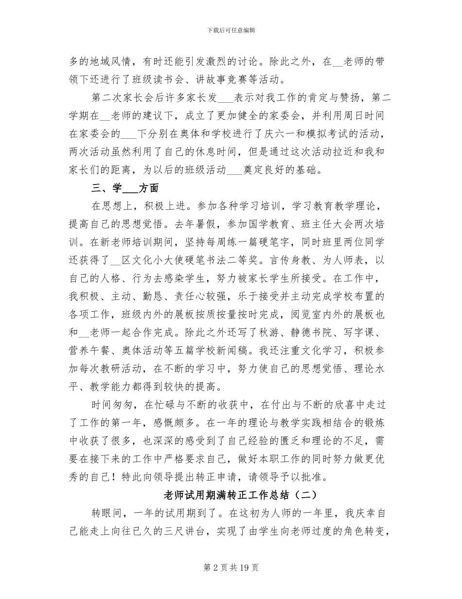 教师试用期满转正工作总结2024年_第2页