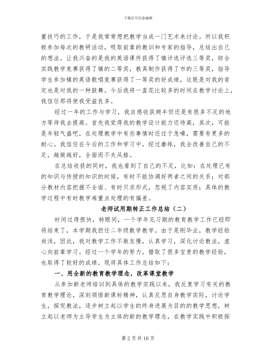 教师试用期转正工作总结2024年_第2页