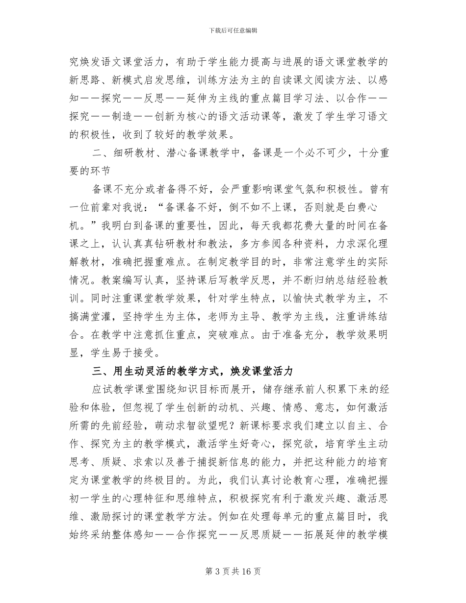 教师试用期转正工作总结2024年_第3页