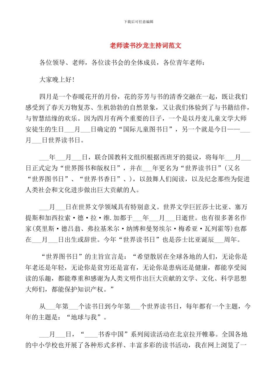 教师读书沙龙主持词范文_第1页