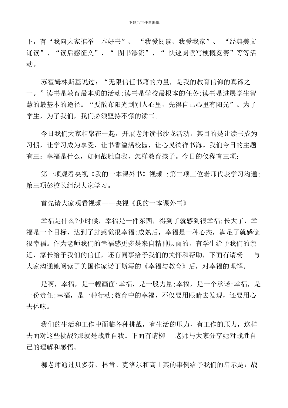 教师读书沙龙主持词范文_第2页